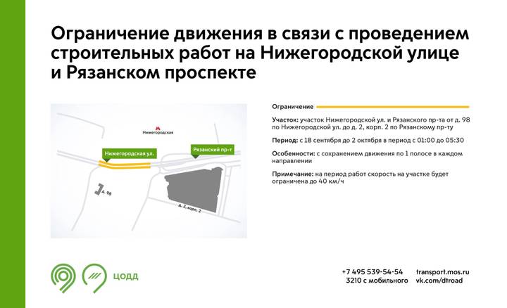 Движение в районе Нижегородской улицы ограничат по ночам с 18 сентября