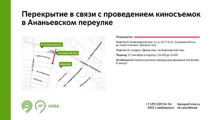 Движение в Ананьевском переулке перекроют из-за съемок кино 17 сентября
