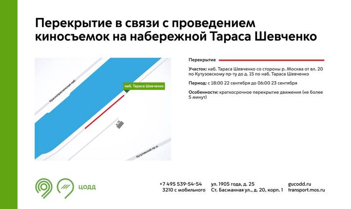 Движение на участке набережной Тараса Шевченко перекроют с 22 по 23 сентября