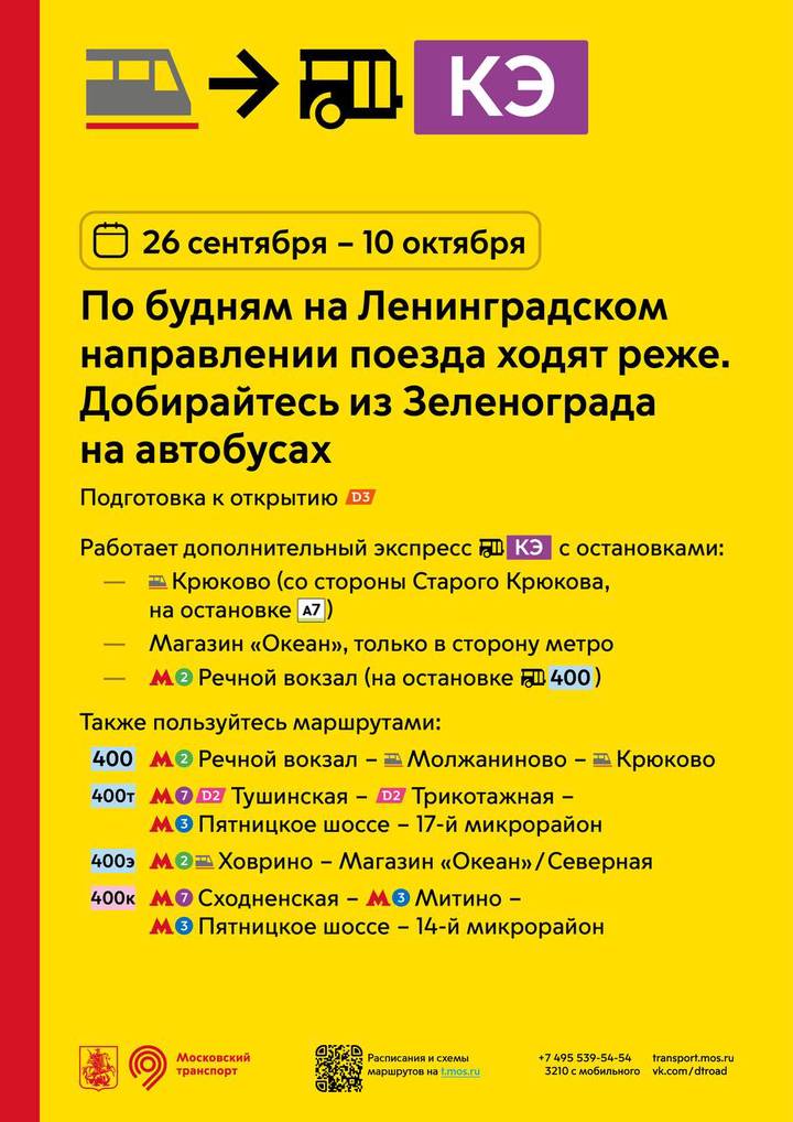 Компенсационные автобусы запустят на Ленинградском направлении ОЖД по будням