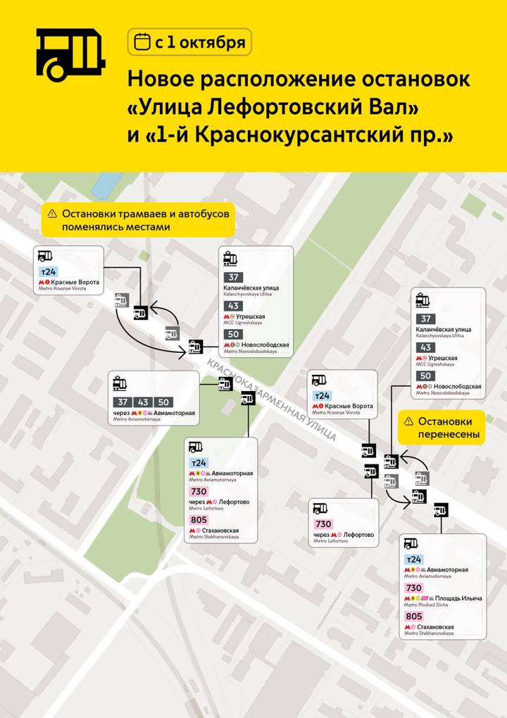 Расположение ряда остановок на юго-востоке Москвы изменится с 1 октября