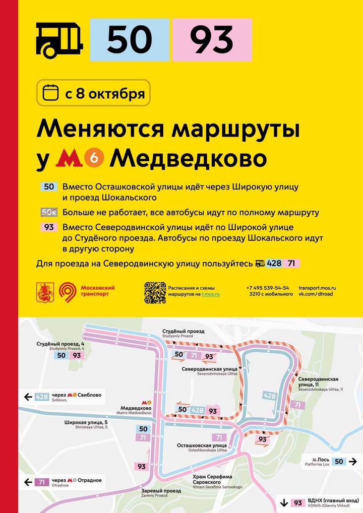 Поменялись маршруты. Автобусные маршруты. Метро автобус. Новые маршруты автобусов в Москве. Маршрут автобуса 8.