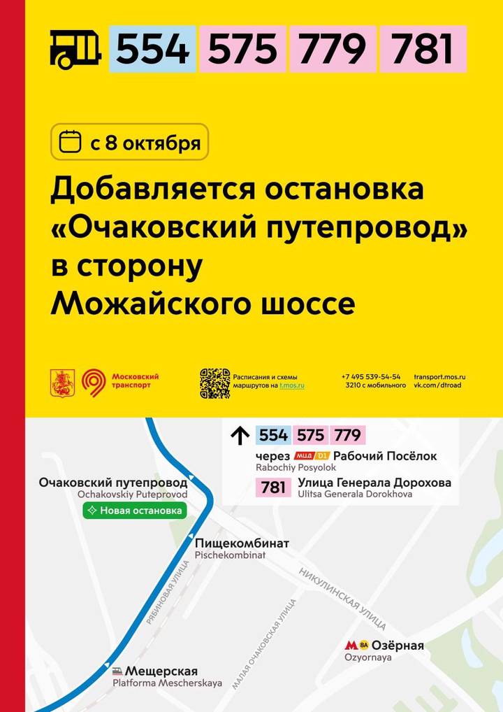 Новая автобусная остановка появится на Рябиновой улице с 8 октября