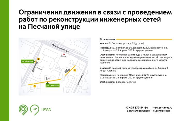 Движение транспорта в районе Песчаной улицы частично перекроют с 11 октября