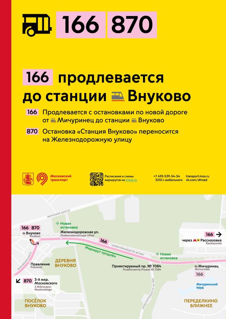 Маршруты нескольких автобусов поменялись в районе станции МЖД Внуково