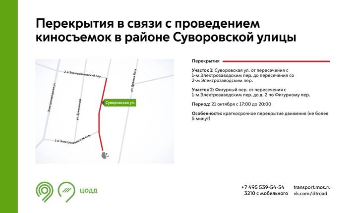 Участок Суворовской улицы перекроют из-за съемок кино 21 октября