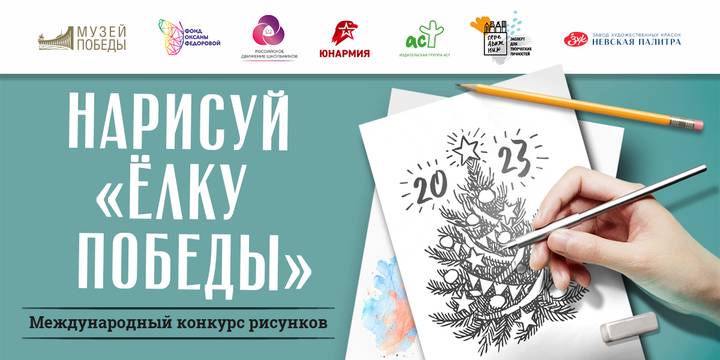 Музей Победы запустил международный конкурс открыток к Новому году