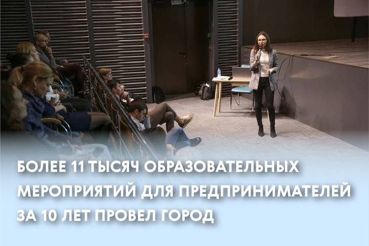 Наталья Сергунина рассказала о городских обучающих программах для предпринимателей
