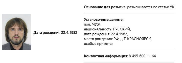Сын губернатора Красноярского края Усса объявлен в розыск
