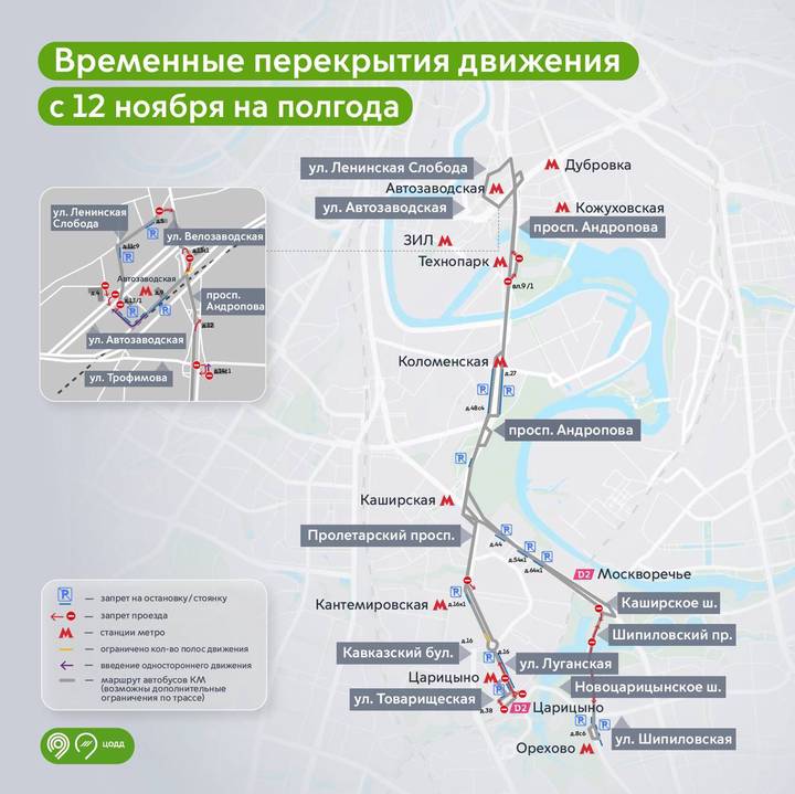 Схема движения транспорта на юге Москвы изменится с 11 на 12 ноября на 6 месяцев