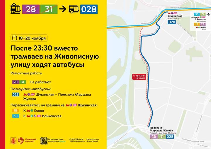 Автобусы будут ходить вместо трамваев на Живописной улице 18–20 ноября