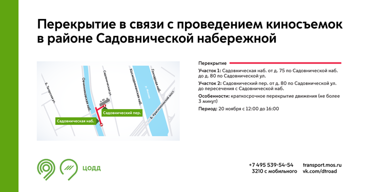 В районе Садовнической набережной перекроют движение из-за киносъемок