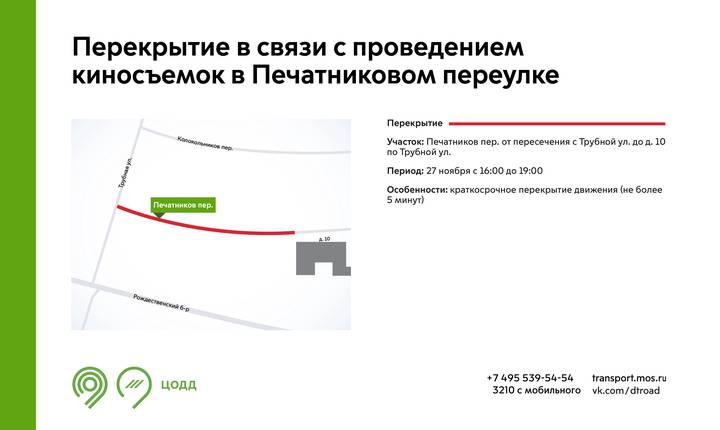 Краткосрочные перекрытия введут на участке Печатникова переулка 27 ноября
