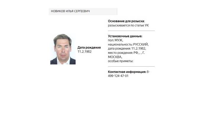 Адвокат Илья Новиков объявлен в розыск