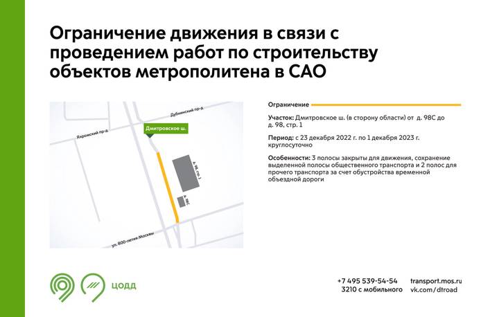 Движение транспорта на севере Москвы ограничат с 23 декабря
