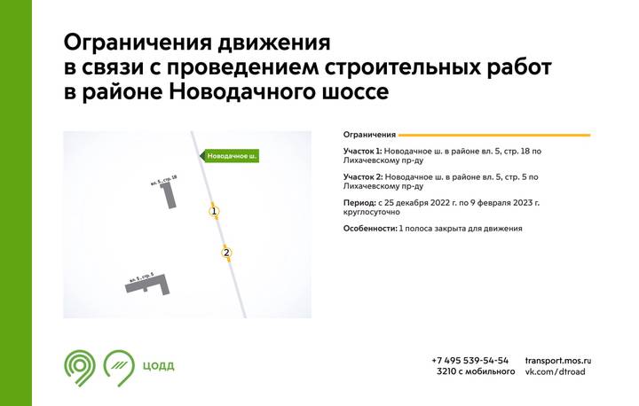Движение на двух участках Новодачного шоссе ограничат до февраля 2023 года