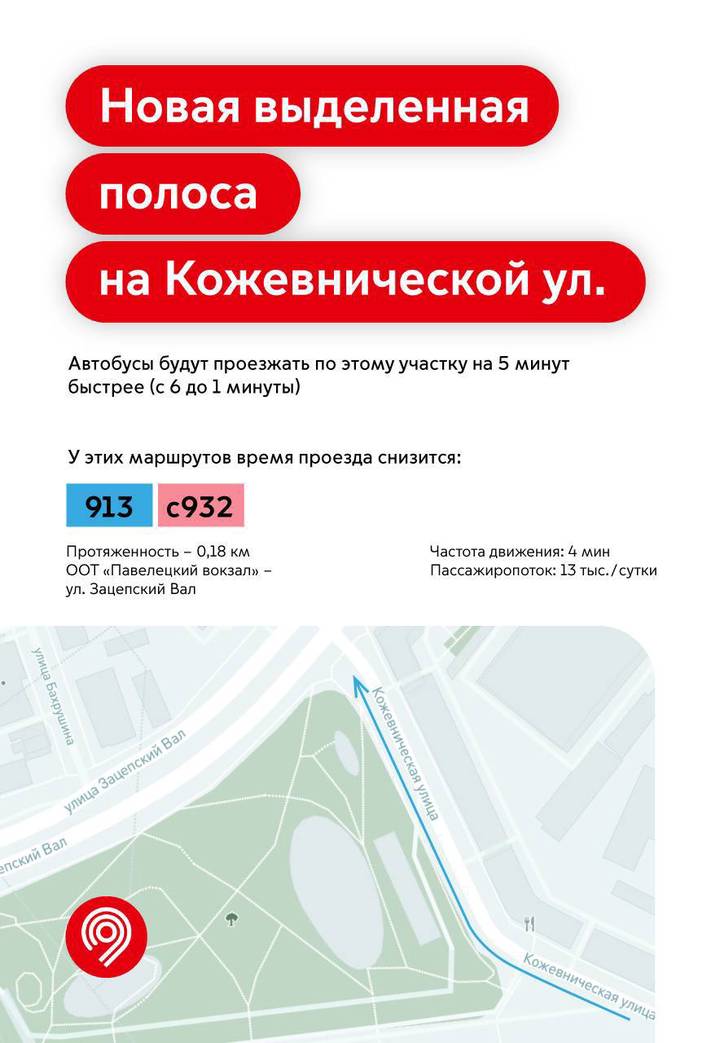 Фото: Пресс-служба Дептранса Москвы