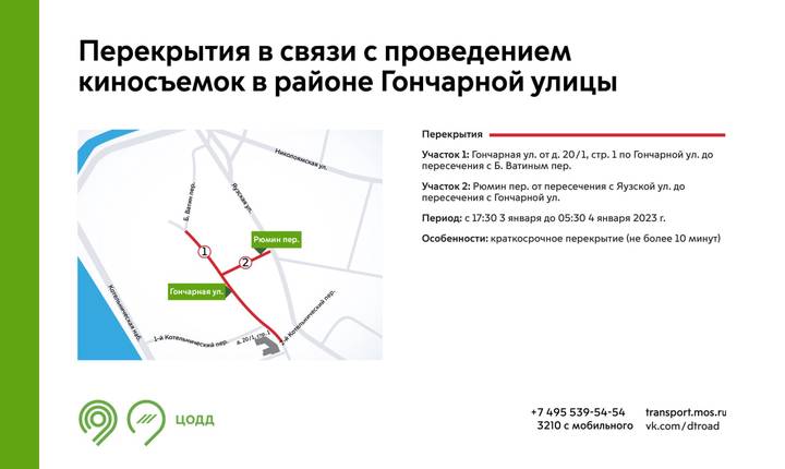 Движение на участках улицы Гончарная и Рюмина переулка ограничат 3–4 января