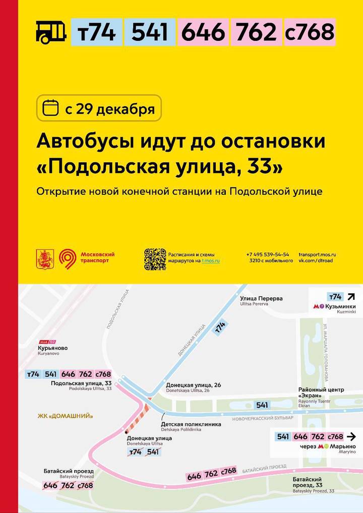 Маршруты наземного транспорта изменятся на юго-востоке Москвы с 29 декабря