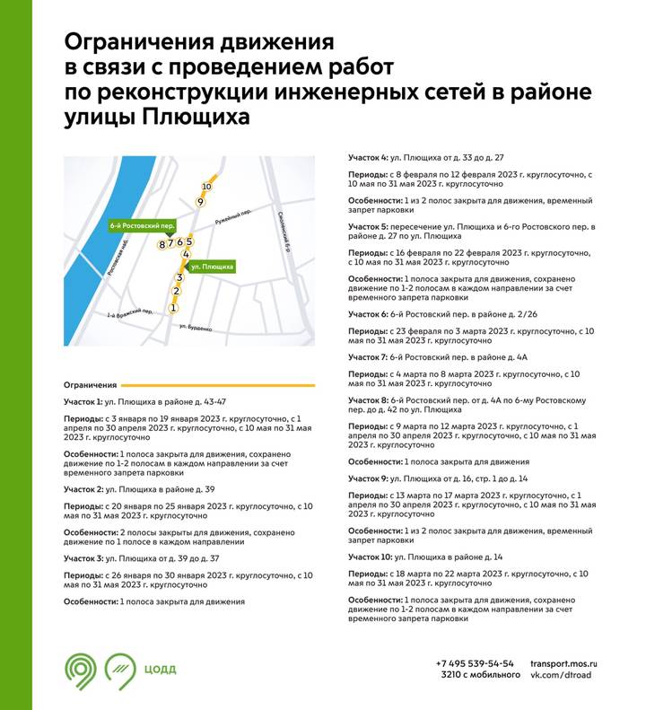 Движение транспорта ограничат на улице Плющихе с 3 января по 31 мая 2023 года