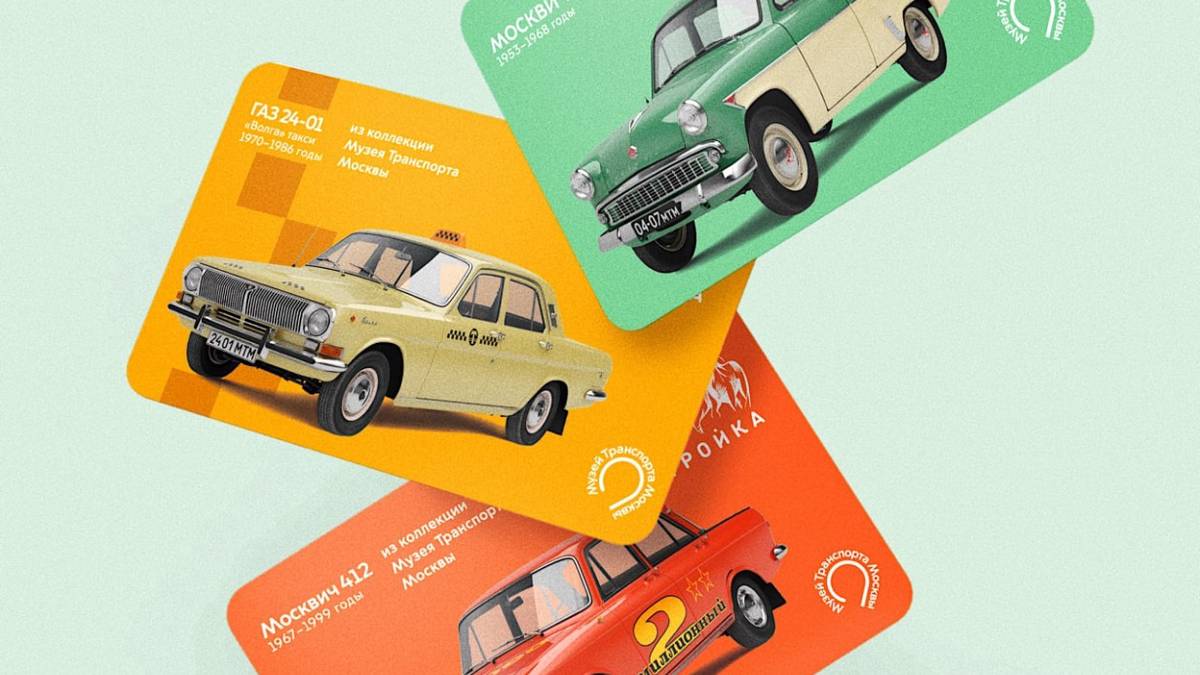 Коллекционные «Тройки» с советскими автомобилями выпустили в Москве