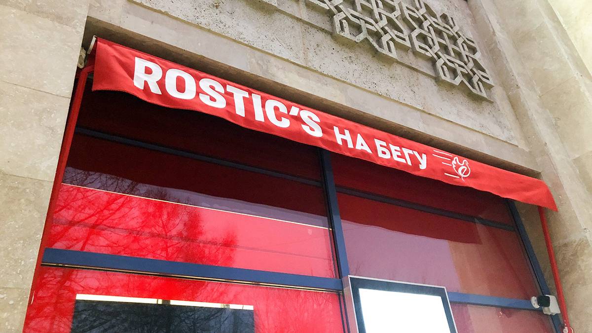 Более 60 ресторанов Rostic's открылось в России за последний месяц