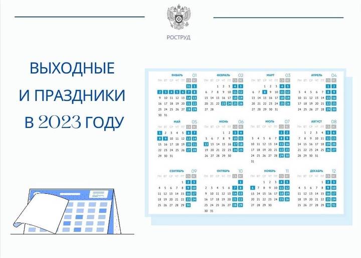 Россиянам напомнили о следующих длинных выходных в 2023 году