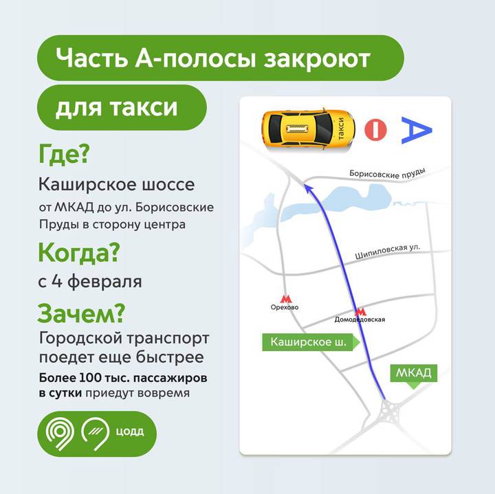 Выделенку на Каширском шоссе закроют для такси с 4 февраля