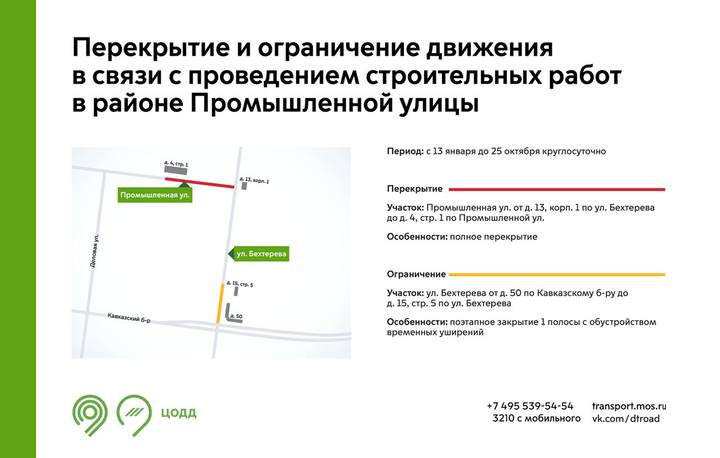 Проезд на участке Промышленной улицы в Москве временно закроют