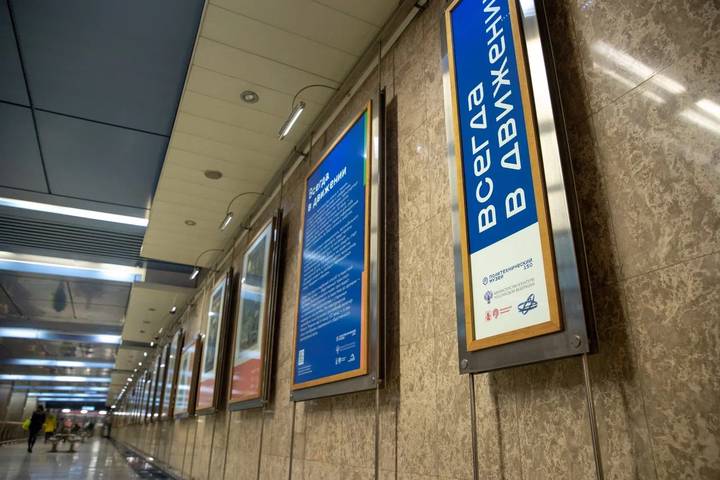 Выставка «Всегда в движении» открылась на станции метро «Выставочная» Выставка «Всегда в движении» открылась на станции метро «Выставочная»