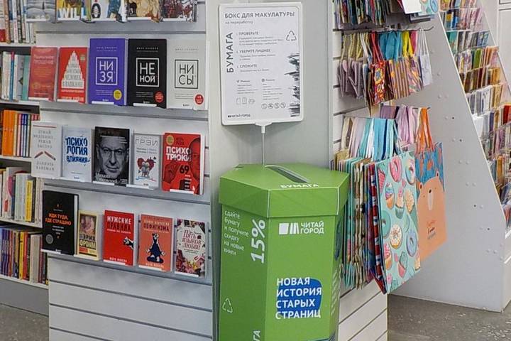Москвичи могут теперь сдать макулатуру и получить скидку на книги