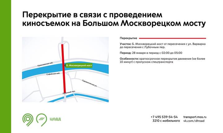Кратковременное перекрытие введут на Большом Москворецком мосту 28 января