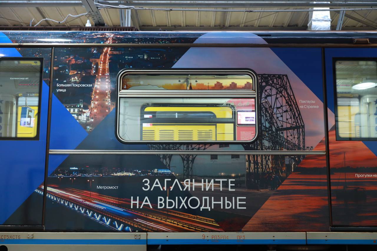 Дептранс Москвы запустил первый тематический поезд в 2023 году