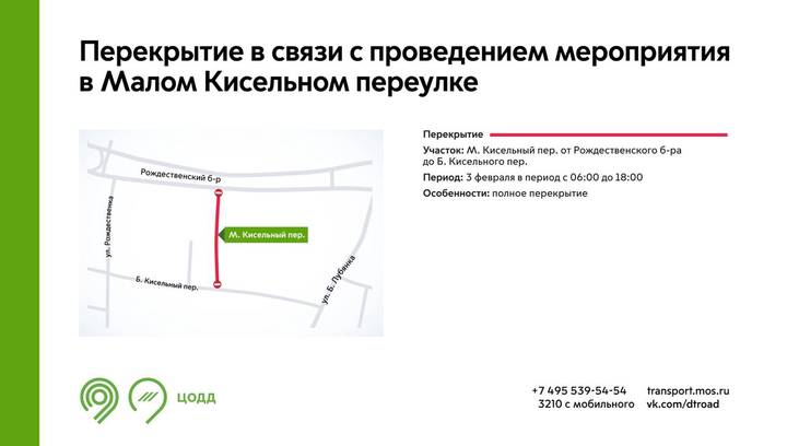 Участок Малого Кисельного переулка перекроют 3 февраля