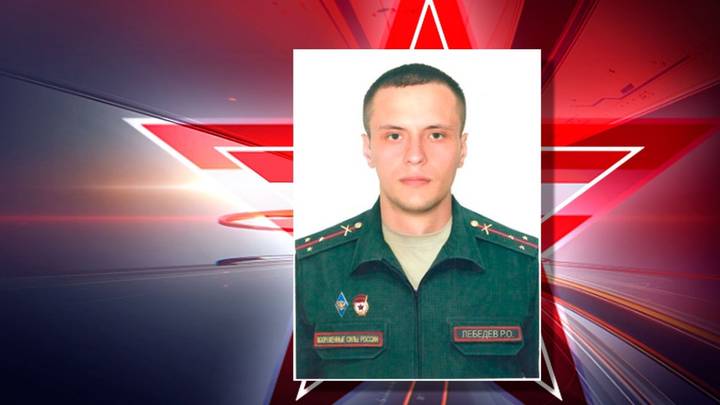 Гвардии старший лейтенант Роман Лебедев