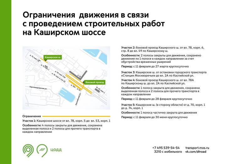Схема движения в районе Каширского шоссе изменится с 11 февраля