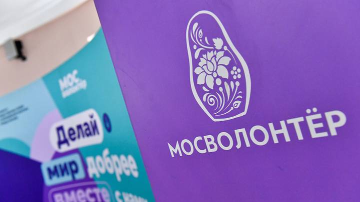 «Мосволонтер» — объединение неравнодушных