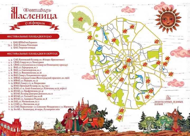 Собянин рассказал о красочной программе фестиваля «Московская масленица»