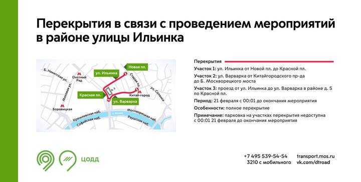 Из-за послания Путина в центре Москвы перекроют часть улиц