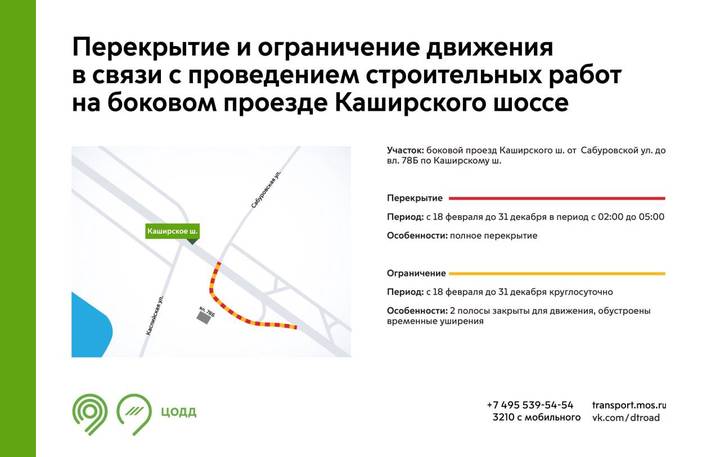 Движение транспорта ограничат на двух участках дорог Москвы с 18 февраля