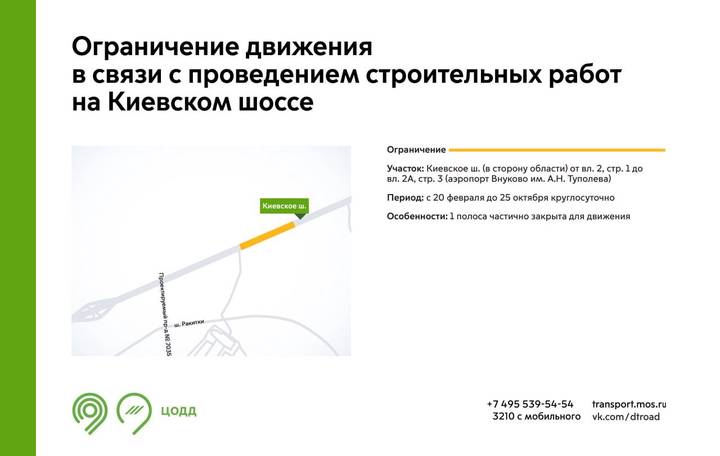 Движение транспорта ограничат на Киевском шоссе и в Серебряническом переулке