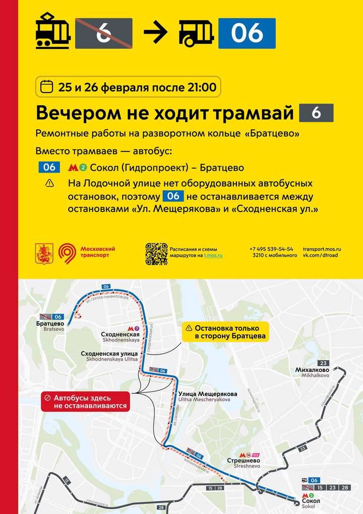 Трамвай № 6 не будет ходить 25 и 26 февраля в вечернее время