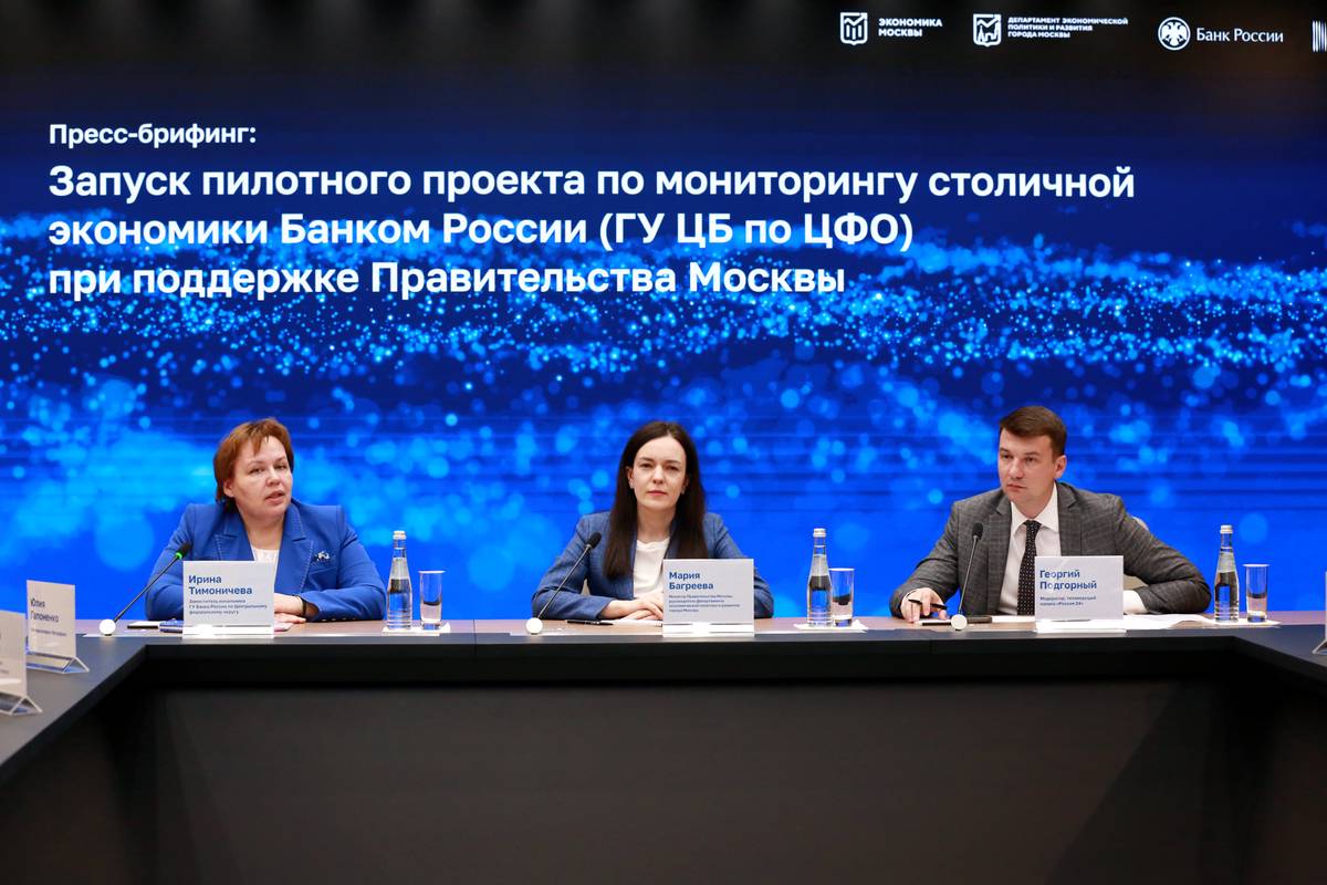 Банк России расширяет оперативный мониторинг столичной экономики