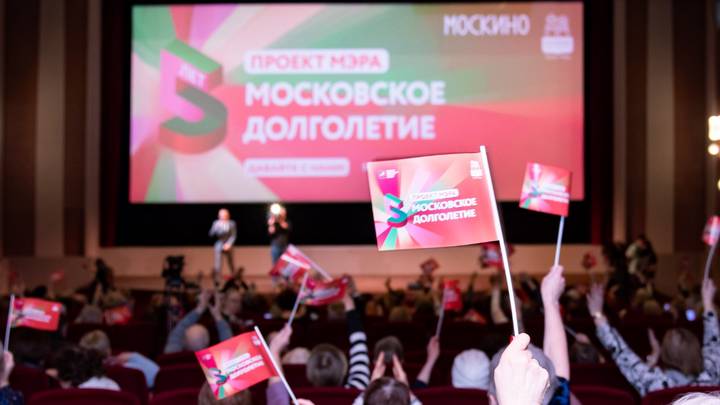 Премьеру мюзикла в честь юбилея проекта «Московское долголетие» посетили более 2,3 тысячи человек