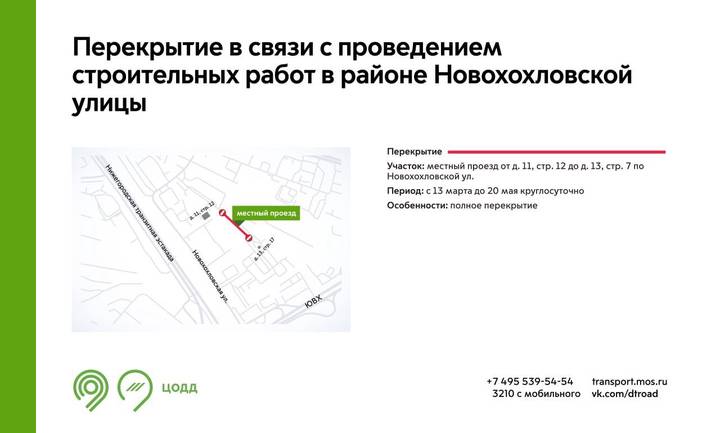 Проезд в районе Новохохловской улицы будет недоступен до конца мая