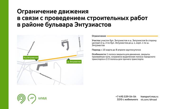 Движение в районе бульвара Энтузиастов ограничат до 8 апреля