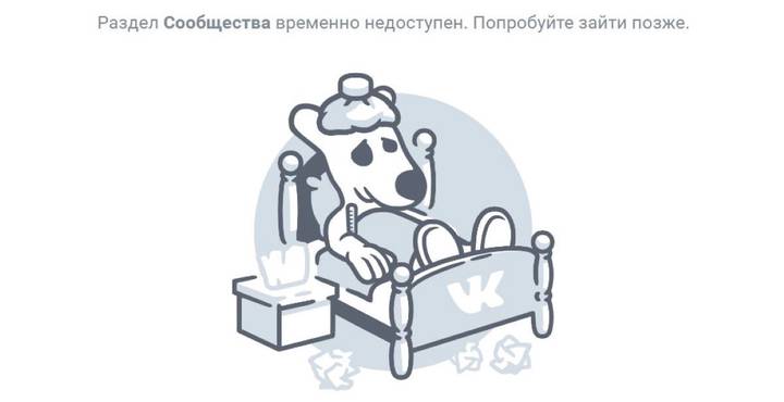 Пользователи жалуются на сбои в работе соцсети «ВКонтакте»