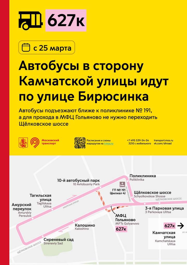 Маршрут автобусов № 627к в сторону Камчатской улицы изменится с 25 марта