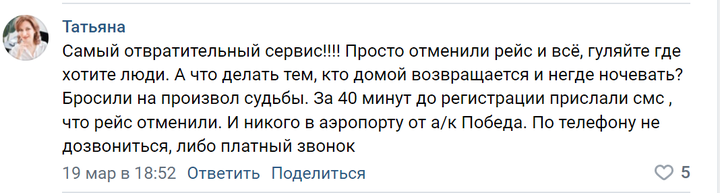 35 часов без воды и еды: могут ли пассажиры «Победы» требовать компенсацию за задержанные рейсы в Сочи