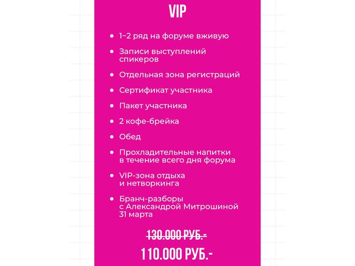 Расценки на курс А. Митрошиной / Фото: Скриншот с сайта блогера